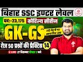 BSSC INTER LEVEL SCIENCE CLASSES 2025 | BIHAR SSC INTER LEVEL SCIENCE | BSSC SCIENCE CLASS