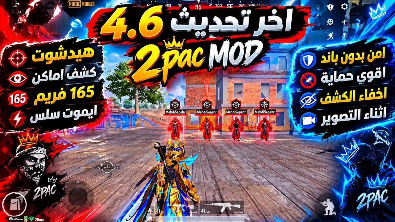 هکر ببجي التحديث الجديد 4.6 مجاني سکنات ایم بوت بولت تراك 120 فریم تلعب اساسي علئ مسوليتي