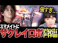 3年半ぶりのザクレイとのガチ対戦はまさかの結果に...【スマブラSP】