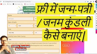 ऑनलाइन फ्री में जन्म-पत्री / जनम कुंडली कैसे बनाएं | online Janm patri kaise banaye screenshot 2