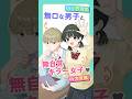 【CV:小野賢章、本渡楓】『無口くんとみなみちゃん』1巻発売記念 #ボイスコミック #購入者限定特典 #恋愛漫画 #ボイコミ