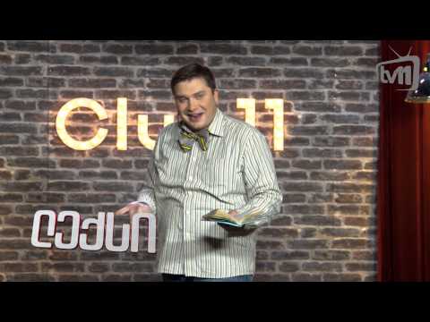 Club 11 ლექსი - გლადიატორი Promo HD