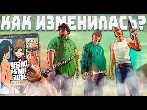 Как изменилась GTA: The Trilogy The Definite Edition за 2 года !?