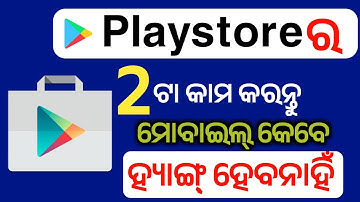play store hidden settings to fix phone hang problem//mobile hang problem solve odia