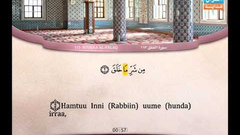113 | Al-Faalaq | 'Abdel Baarii' Mohaammad | سورة الفلق | عبد الباري محمد