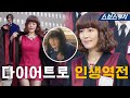 썸남 때문에 50kg 이상 다이어트에 성공한 김소연.zip #검사프린세스 #모았캐치 #SBSCatch