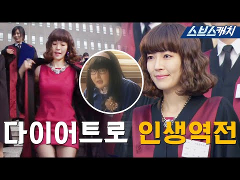 썸남 때문에 50kg 이상 다이어트에 성공한 김소연.zip # <strong>검사프린세스</strong> #모았캐치 #SBSCatch