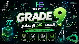 Grade 9 | 2027| unit 1  lesson 1 | example 4 مثال مهم جدا ، مع تصحيح الخطأ والحل الصحيح