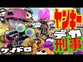 【S+勢スプラ2実況】イカでケイドロしたよ!!楽しすぎるゲームにみんな大爆笑【スプラトゥーン2 splatoon2 】みんなも参加する？【DJらいと】