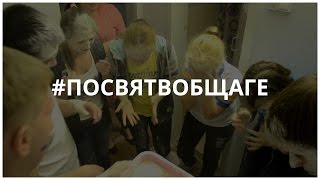 #посвятвобщаге 2015