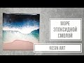 Море эпоксидной смолой | Многослойный волны | Epoxy Resin Art Ocean Painting