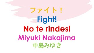 Fight!​ ファイト!​ Miyuki Nakajima​​​​ 中島みゆき (Cover) Hiragana ひらがな Español, Canción 男性が歌ってみたギターカバー