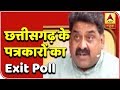 Exit poll Of Chhattisgarh Reporters Predict Congress Forming Govt In The State | ABP News