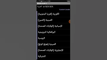 اضافة لغة عربية للهواتف 