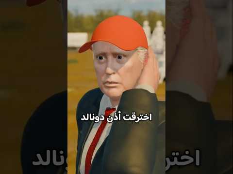 محاولة اغتيال ترامب على الهواء مباشرة لن تصدق ما حدث حقائق شورت حقائق قصص استاذ شورت