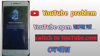 switch to YouTube.com// YouTube problem// YouTube  tips//Jaher T //viral video 2024//youtube open pr