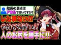 どこにでも現れる変態リスナーに圧倒されるマリン船長part6【宝鐘マリン/ホロライブ切り抜き】