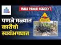 Mala Panaji Accident - Car loses control crashes into tree and overturns at Mala-Panaji |Gomantak TV