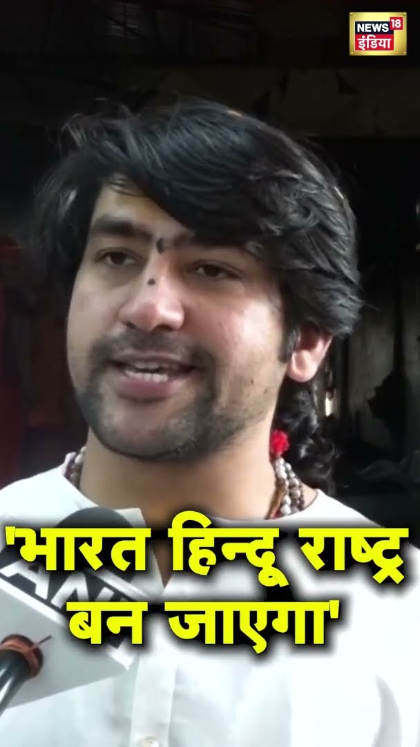 सनातन पर बाबा बागेश्वर ने ये क्या बोल दिया ? | #shorts | N18G