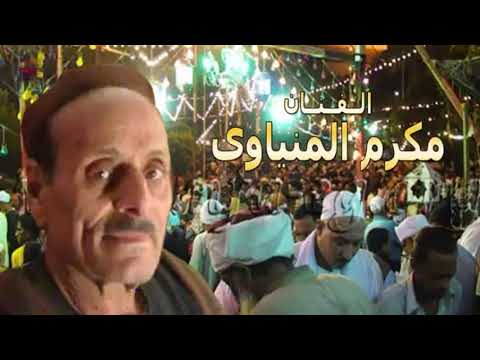 مكرم المنيا وى قصة غالب و حليمة كاملة وجة ثانى