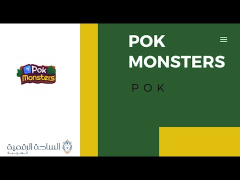 Pok / Pokmonsters العملة الرقمية - YouTube