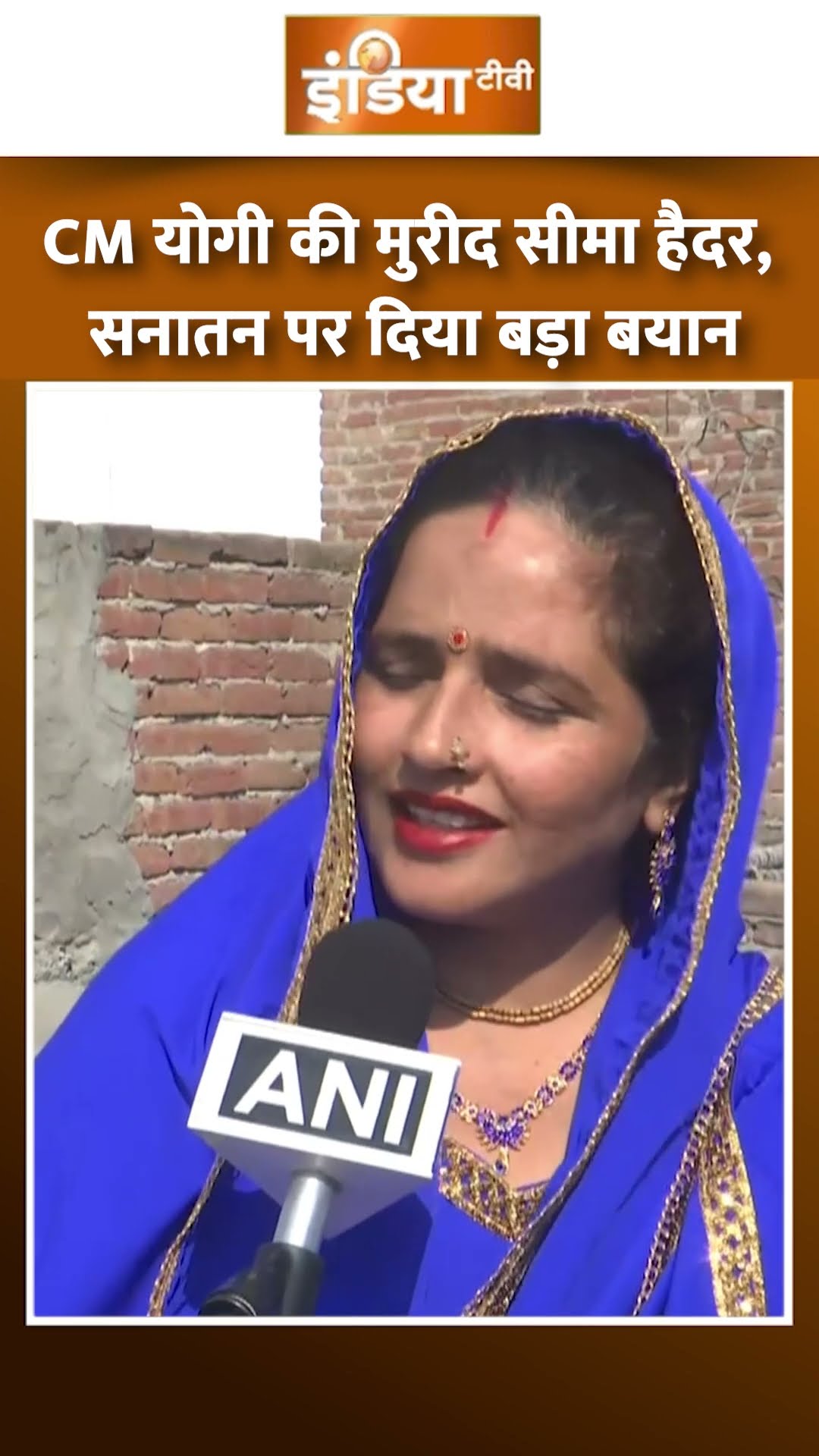 #cmyogi की मुरीद #seemahaider सनातन पर बड़ा बयान #mahakumbh2025 #yogiadityanath #indiatv