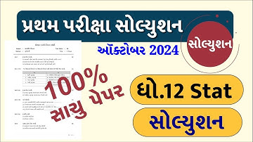 STD 12 Stat Paper Solution 2024 100 Marks, STD 12 Stat First Exam Paper Solution 2024 October, Stat