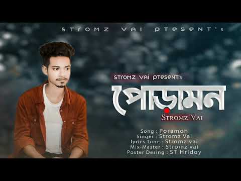 poramon | পোড়ামন | Stromz Vai | Bangla New Poramon Song 2020