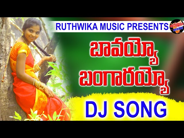 BAVAYYO BANGARAYYO FULL VIDEO DJ SONG || #FOLK SONGS 2020 || #PRAKASH || #MOUNIKA || RUTHWIKA MUSIC class=