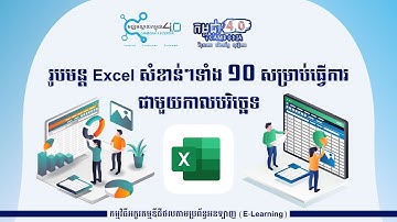 រូបមន្ត Excel សំខាន់ៗទាំង ១០ សម្រាប់ធ្វើការជាមួយកាលបរិច្ឆេទ