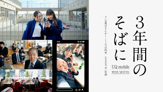 花譜、くるりの名曲「言葉はさんかく こころは四角」をカバー／UQ mobile WEB MOVIE