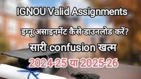 IGNOU Valid Assignments For January 2025 and June 2025 || कौन-सा Assignment Question Paper Valid है?