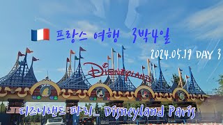 [여행Vlog_프랑스]🇫🇷Day3, 프랑스여행, 파리, 디즈니랜드, Disneyland Paris, 디즈니랜드파리,