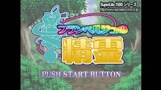 SuperLite 1500 Series - Flamberge no Seirei - Sony PlayStation - Intro & Title Screen