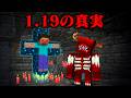 消された1.19のマイクラ都市伝説を検証してみた【まいくら・マインクラフト】
