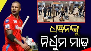 IPL 2022 | Shikhar Dhawan Beaten Up By His Father After PBKS Get Knocked Out