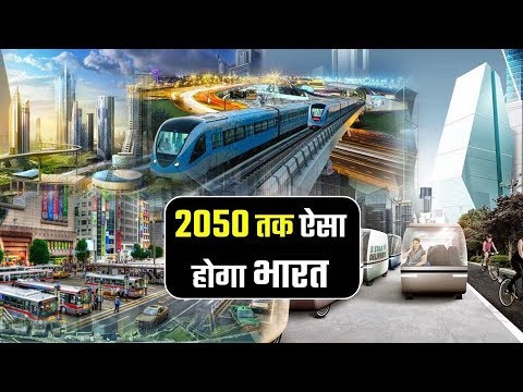 2050 तक ऐसा होगा हमारा भारत | The Future Technology of India in 2050 ...