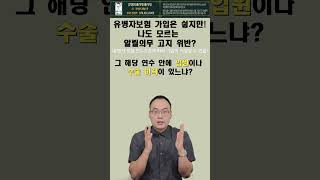 바.보.설계사 김덕용 #shorts #유병자보험