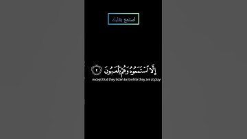 سورة الأنبياء اقترب للناس حسابهم وهم في غفلة معرضون بصوت #ياسر_الدوسري  #قران_كريم #قرآن