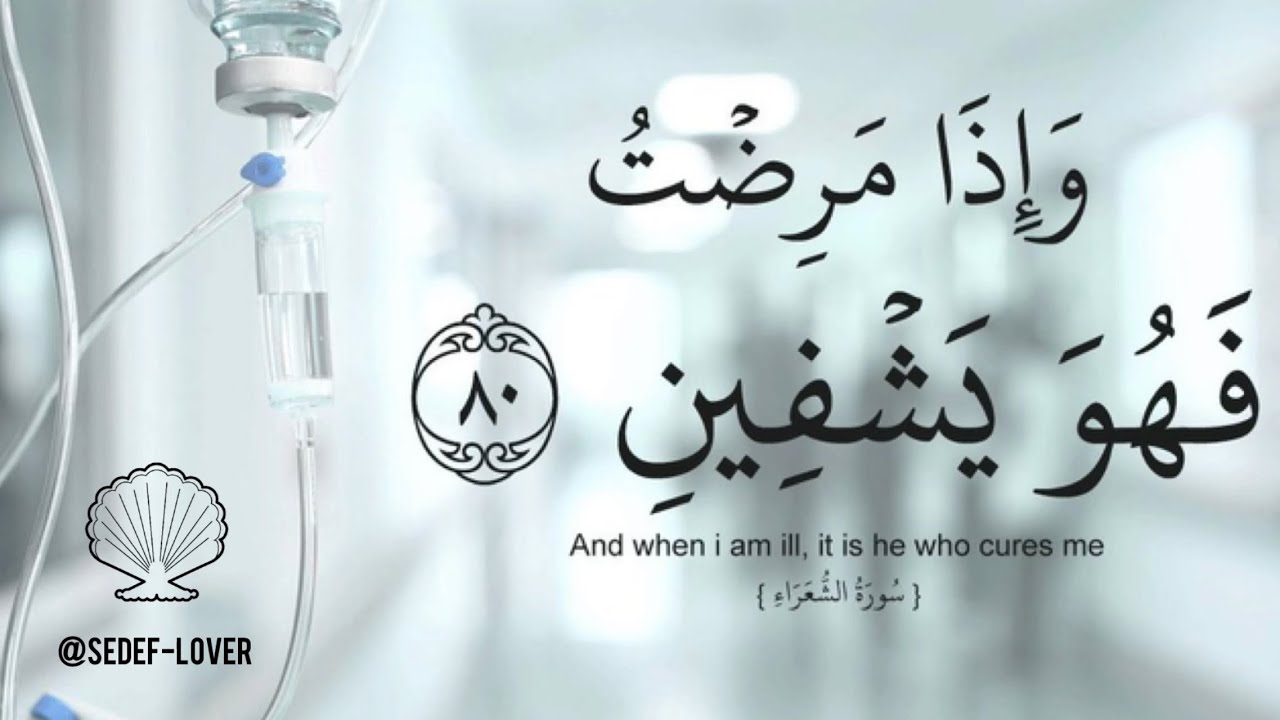 allah-is-the-healer-youtube