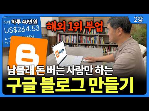 "Making $3,000/Month Even in Your 60s" Blogspot Setup // Just Follow Along (New Beginnings Projec...