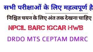 Primary Teacher निश्चित चयन के लिए अंत तक देखना चाहिए DRDO CEPTAM NPCIL BARC DMRC RAILWAY SSC NFC