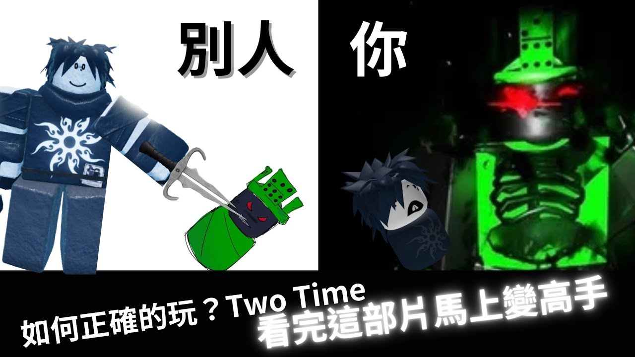 Two Time Ritual Roblox 如何玩Two Time!#roblox #forsaken #roblox中文圈 - YouTube