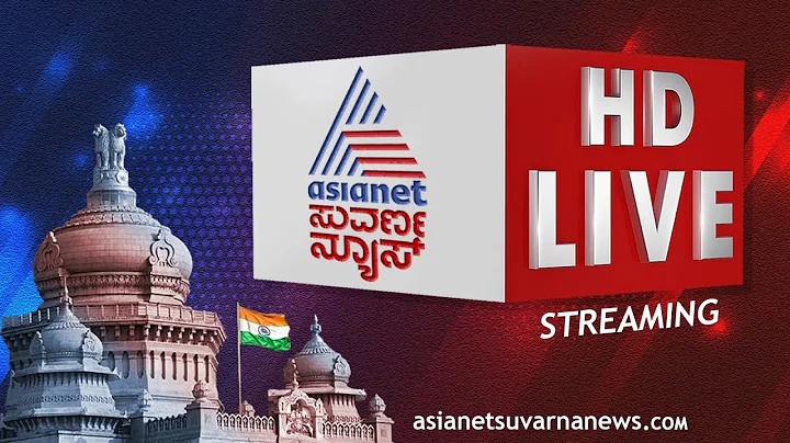 LIVE: Asianet Suvarna News 24x7 | ಸುವರ್ಣ ನ್ಯೂಸ್ ಲೈವ್‌ | Kannada News | Political Updates