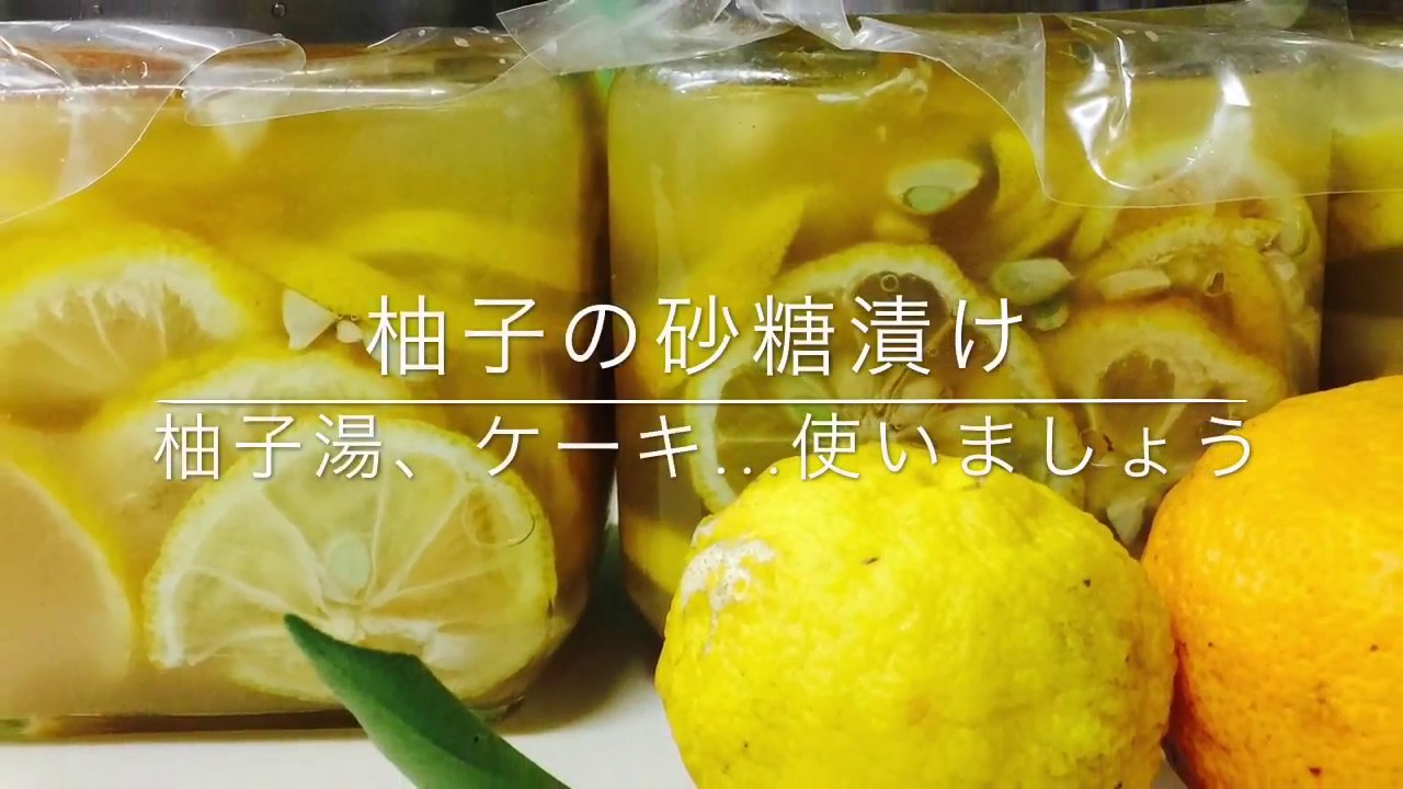 柚子の砂糖漬け Yuzu S Pickled Sugar Youtube