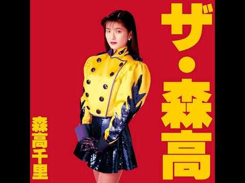 森高千里 - ザ・勉強の歌 /// Chisato Moritaka - The Benkyō no Uta