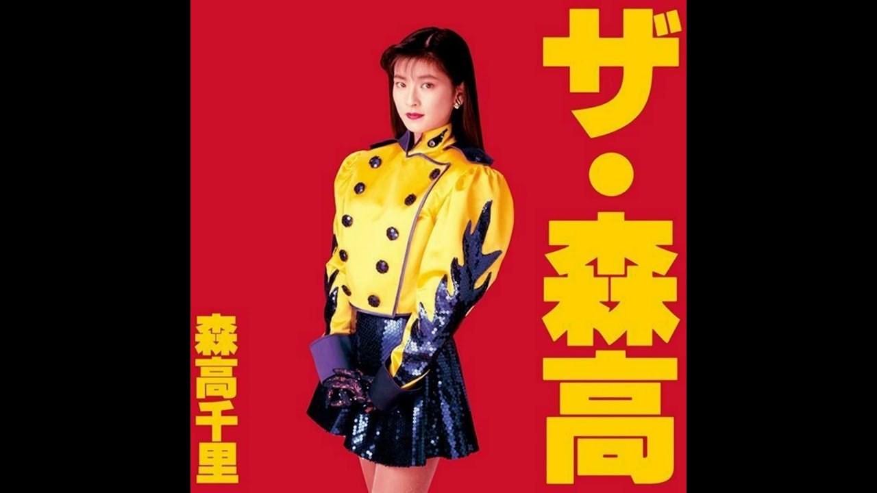 森高千里 - ザ・勉強の歌 /// Chisato Moritaka - The Benkyō no Uta