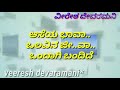 Aseya bhava olavina jeeva kannada karaoke song with lyrics