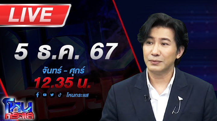 🔴Live โหนกระแส อาตมาไม่ทน 4 อรหันต์แท็คทีม ฉะ อาจารย์เบียร์ คนตื่นธรรม สอนธรรมะบิดเบี้ยว