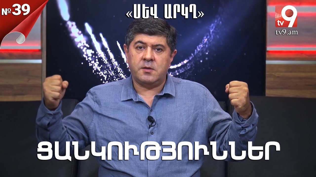 Ցանկություններ․ ինչպե՞ս իրականացնել - «Սև արկղ» №39